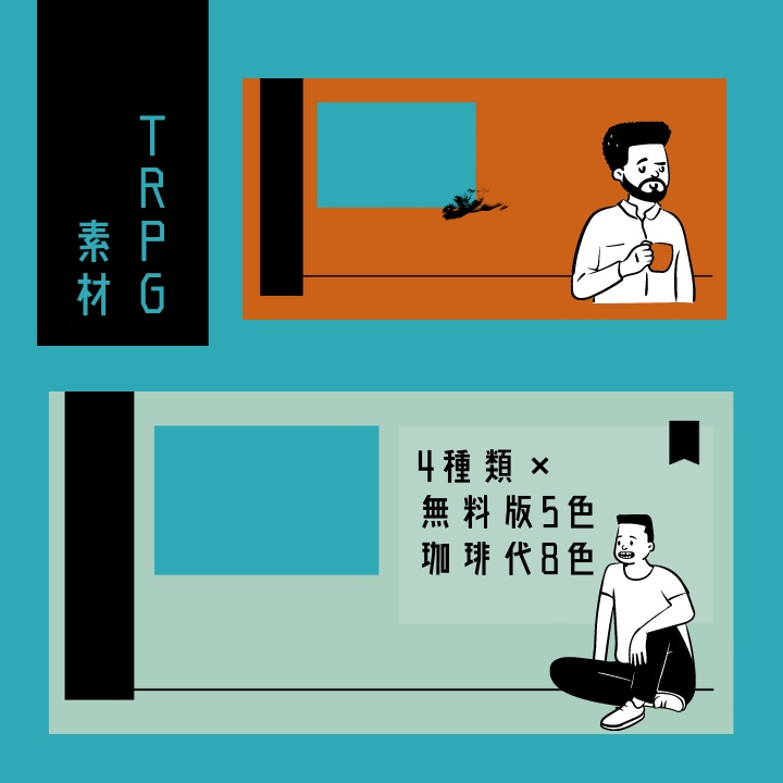 【無料~】TRPG素材21 (その他)