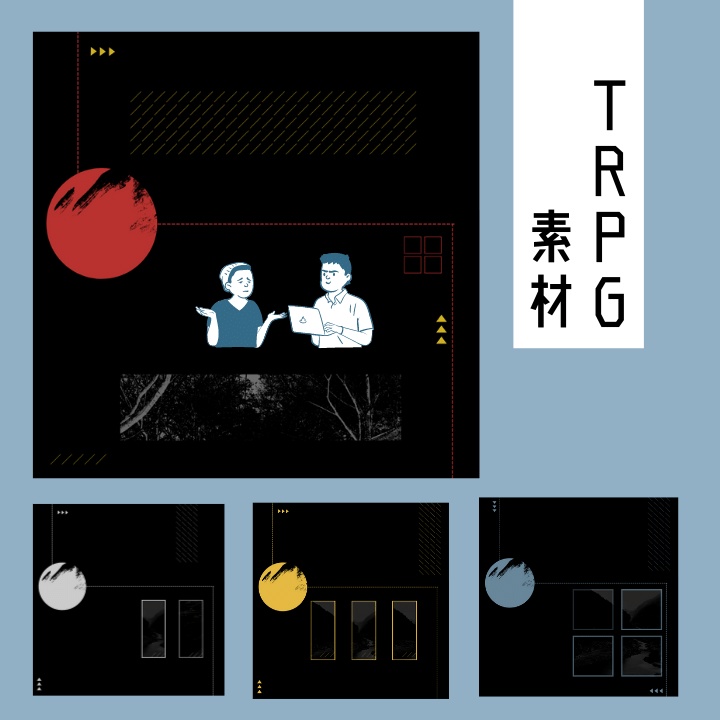【無料~】TRPG素材25