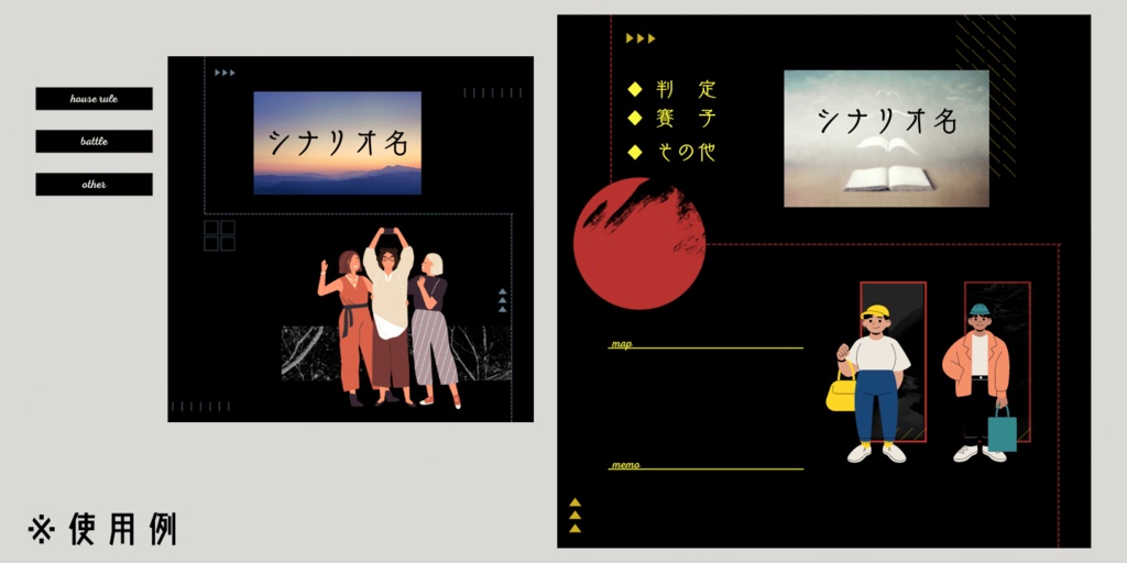 【無料~】TRPG素材25