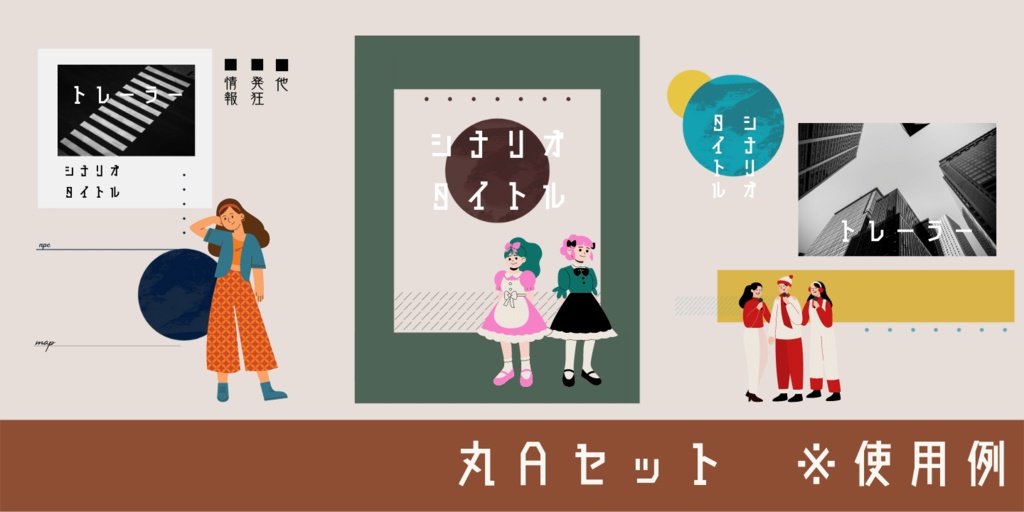 【無料~】TRPG素材26