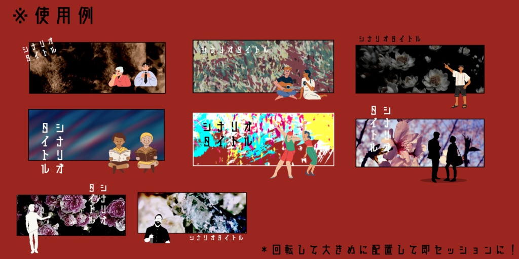 【無料~】TRPG素材30