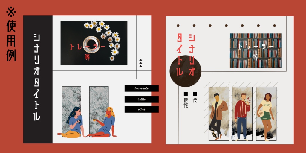 【無料~】TRPG素材30