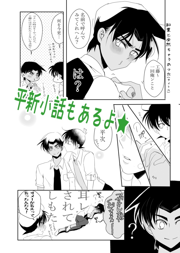 工藤のとなりに居させてくれや