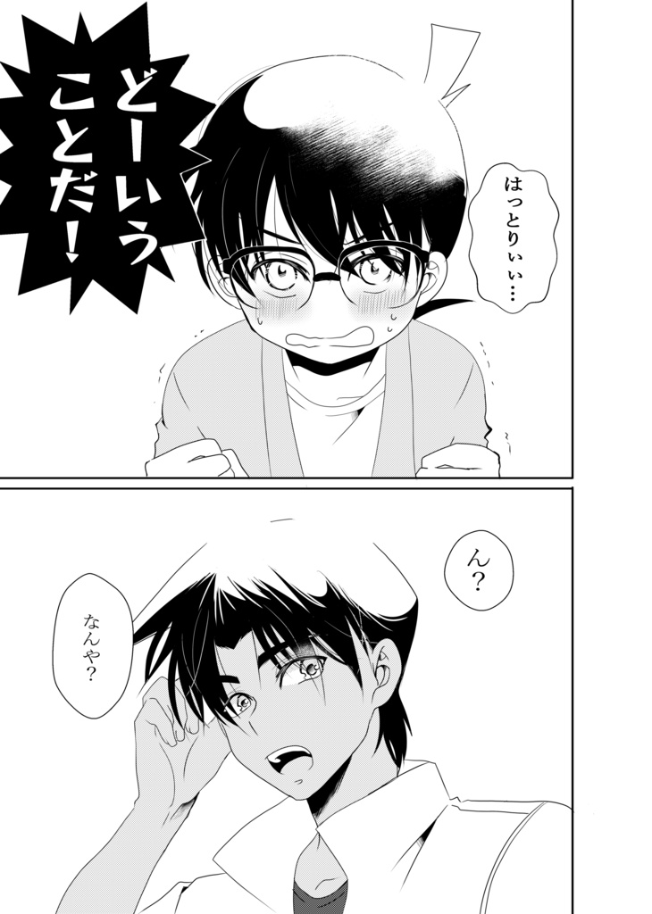 工藤のとなりに居させてくれや