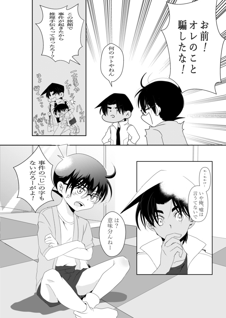 工藤のとなりに居させてくれや