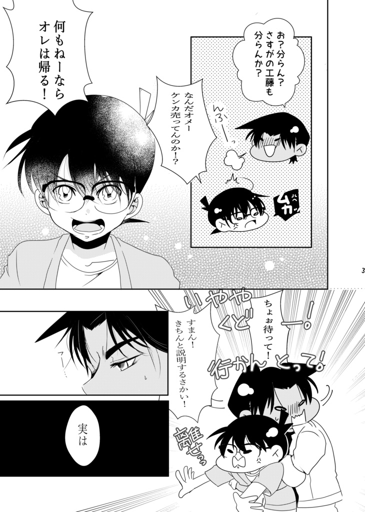 工藤のとなりに居させてくれや