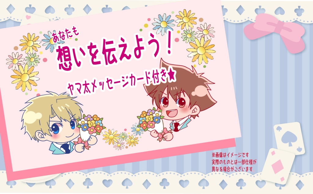 この世界に花束を