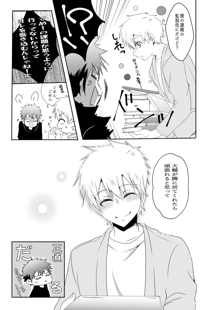 君と僕の恋の話をしよう