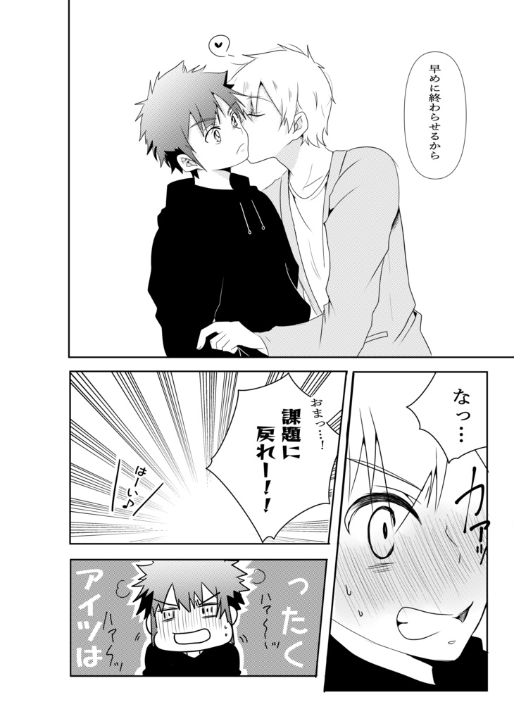 君と僕の恋の話をしよう