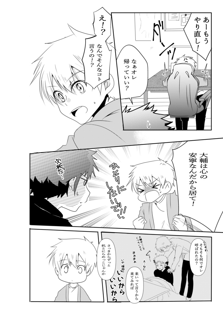 君と僕の恋の話をしよう