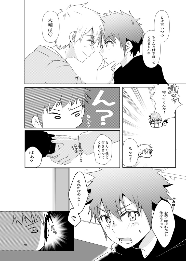 君と僕の恋の話をしよう