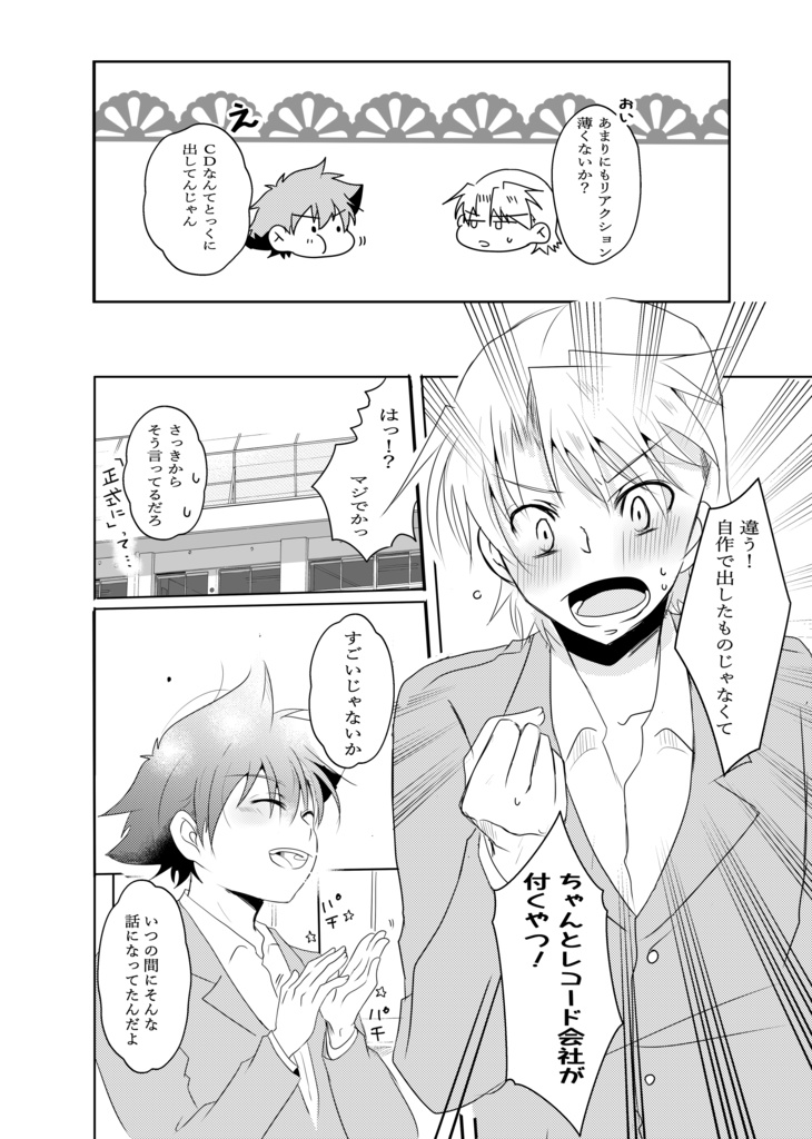 アオハルシンドローム