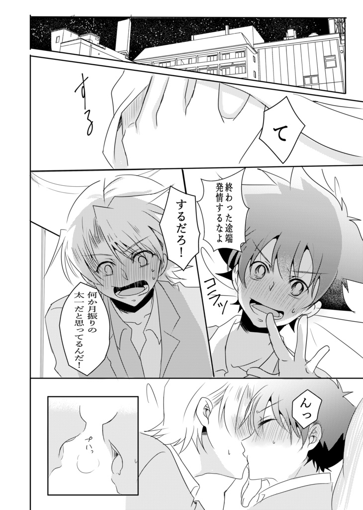 アオハルシンドローム