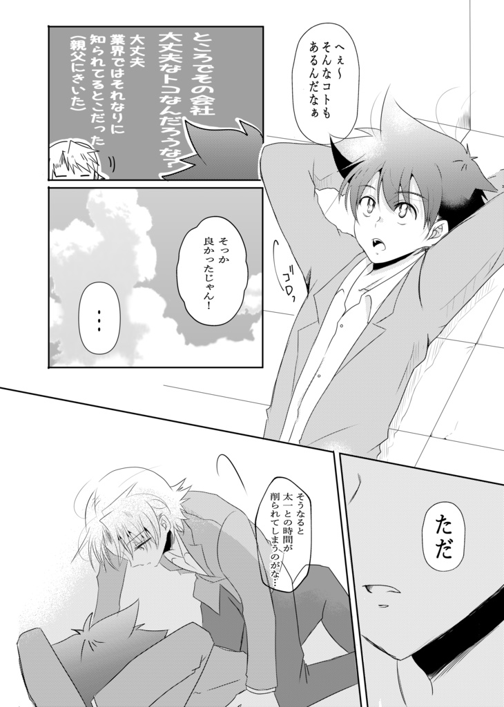 アオハルシンドローム