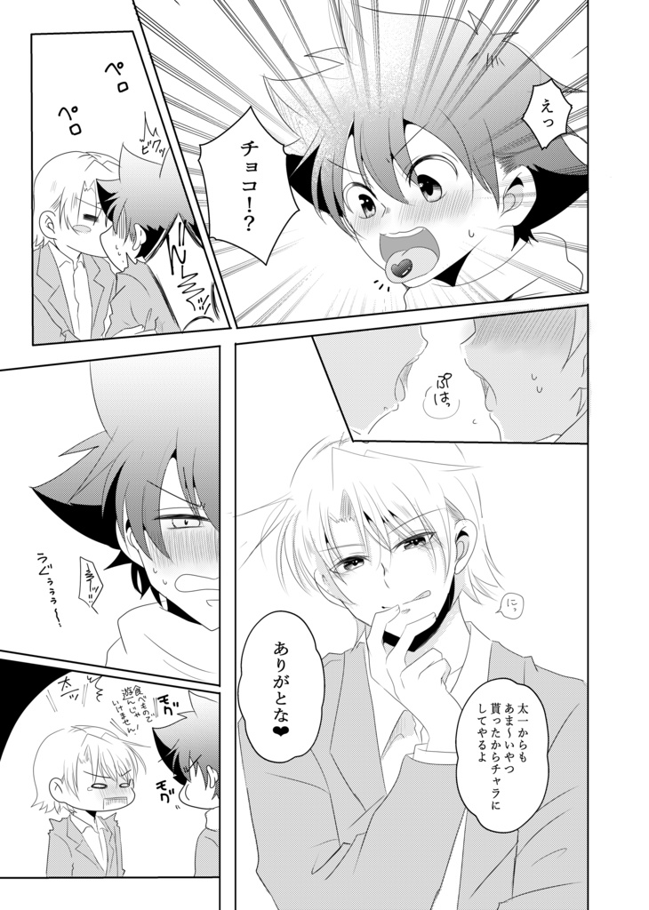 10年分のバレンタイン