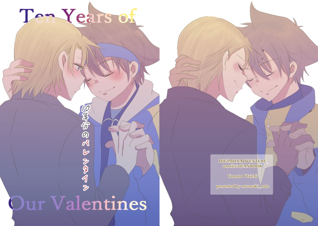 10年分のバレンタイン