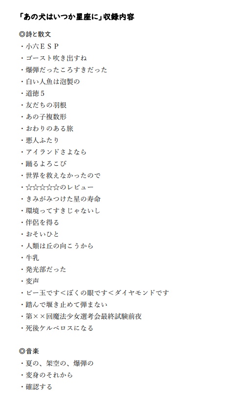 あの犬はいつか星座に
