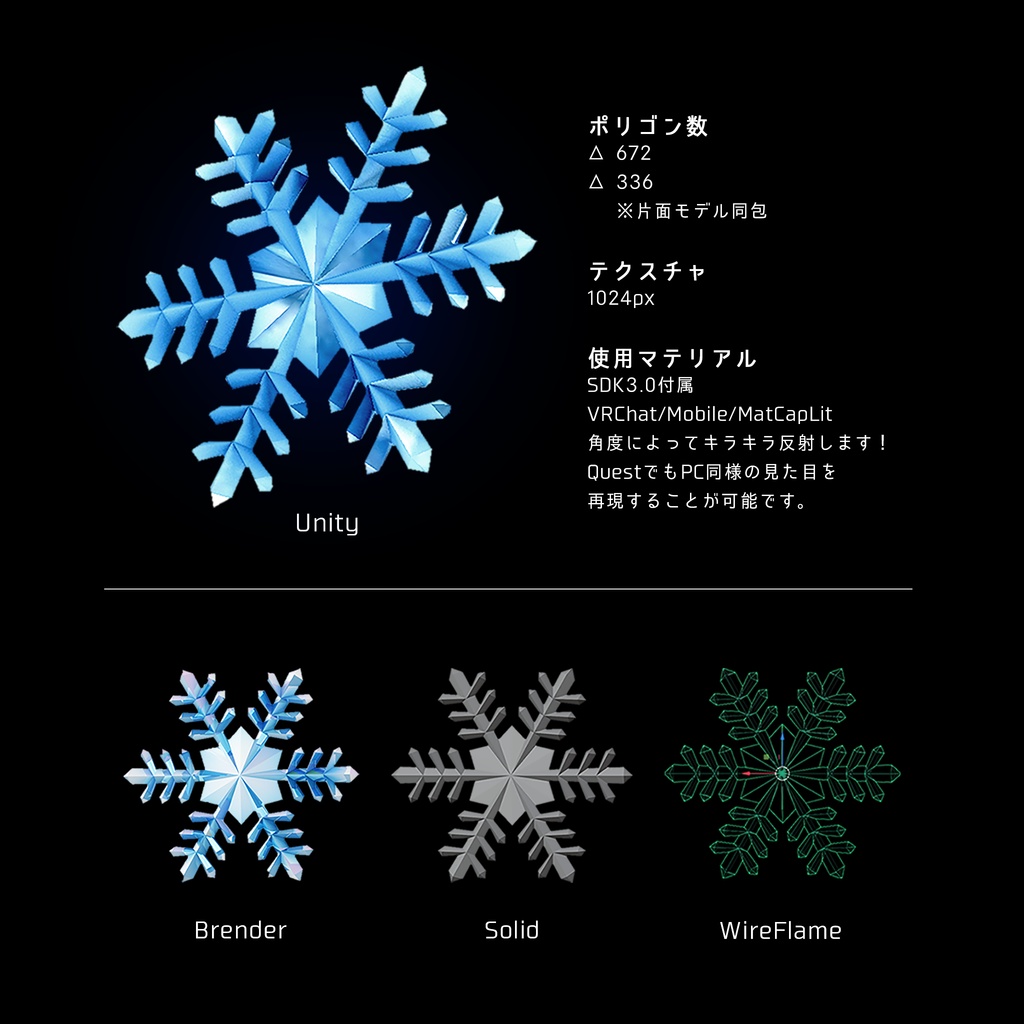 【キラキラ】雪の結晶【VRC向けアクセサリー】