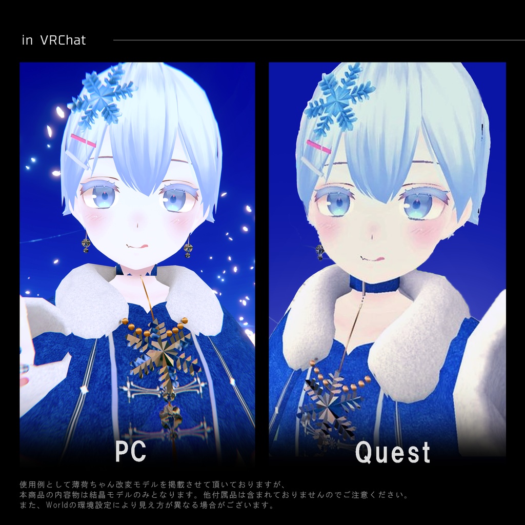 【キラキラ】雪の結晶【VRC向けアクセサリー】