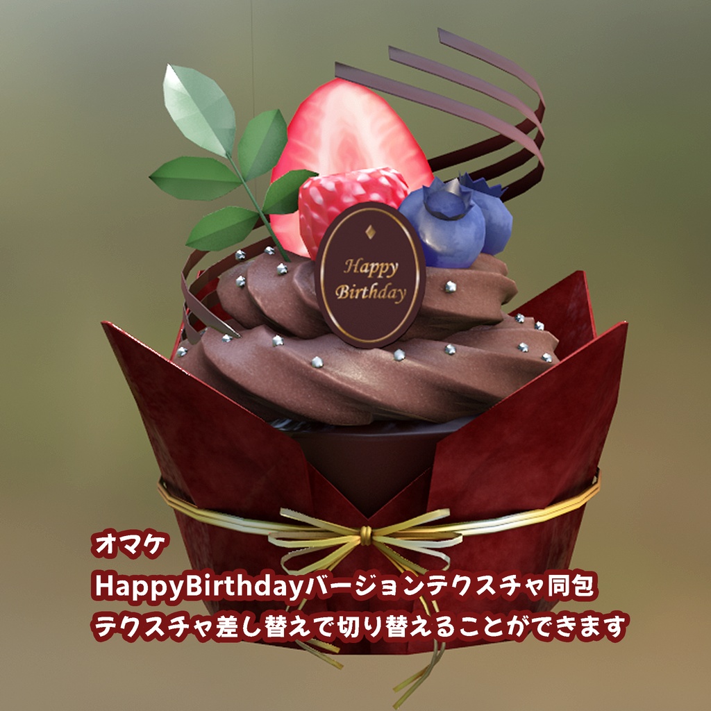 チョコレートケーキ【VRC向けアクセサリー】