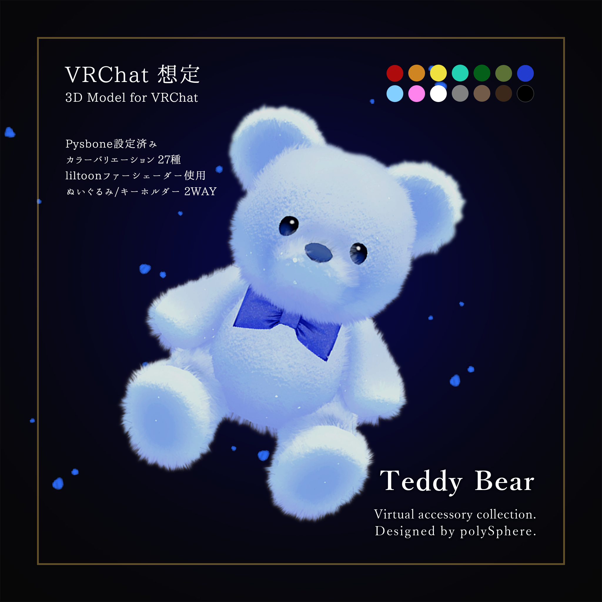 【3Dモデル】クマのぬいぐるみ