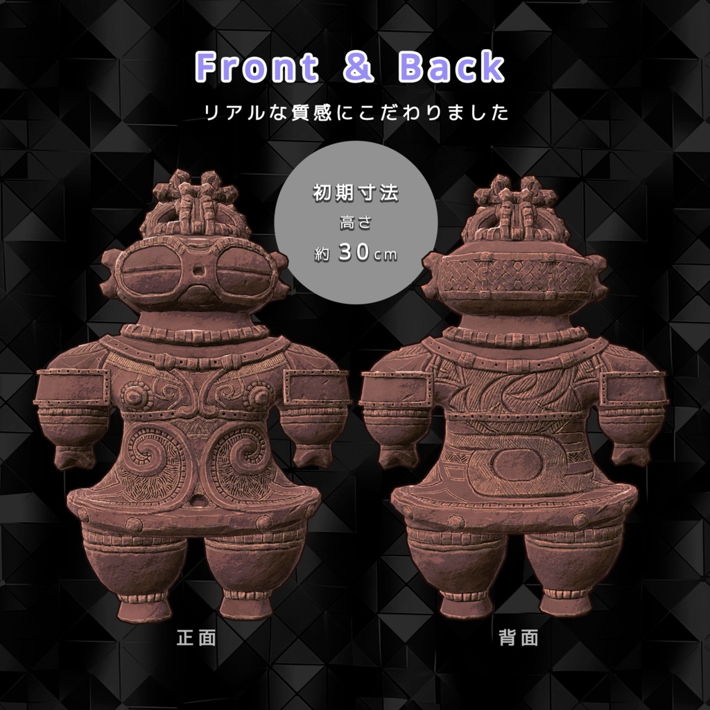 【3Dモデル】遮光器土偶