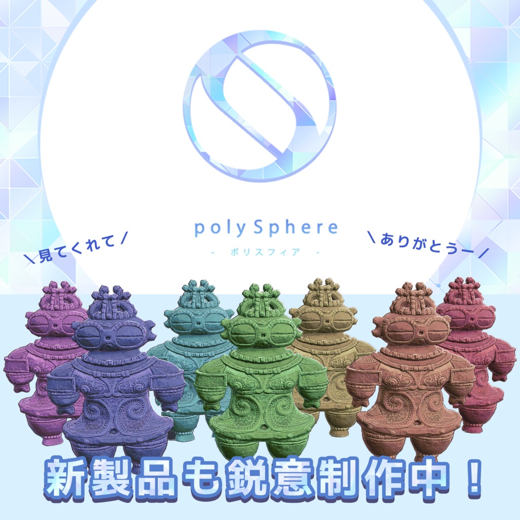 【3Dモデル】遮光器土偶