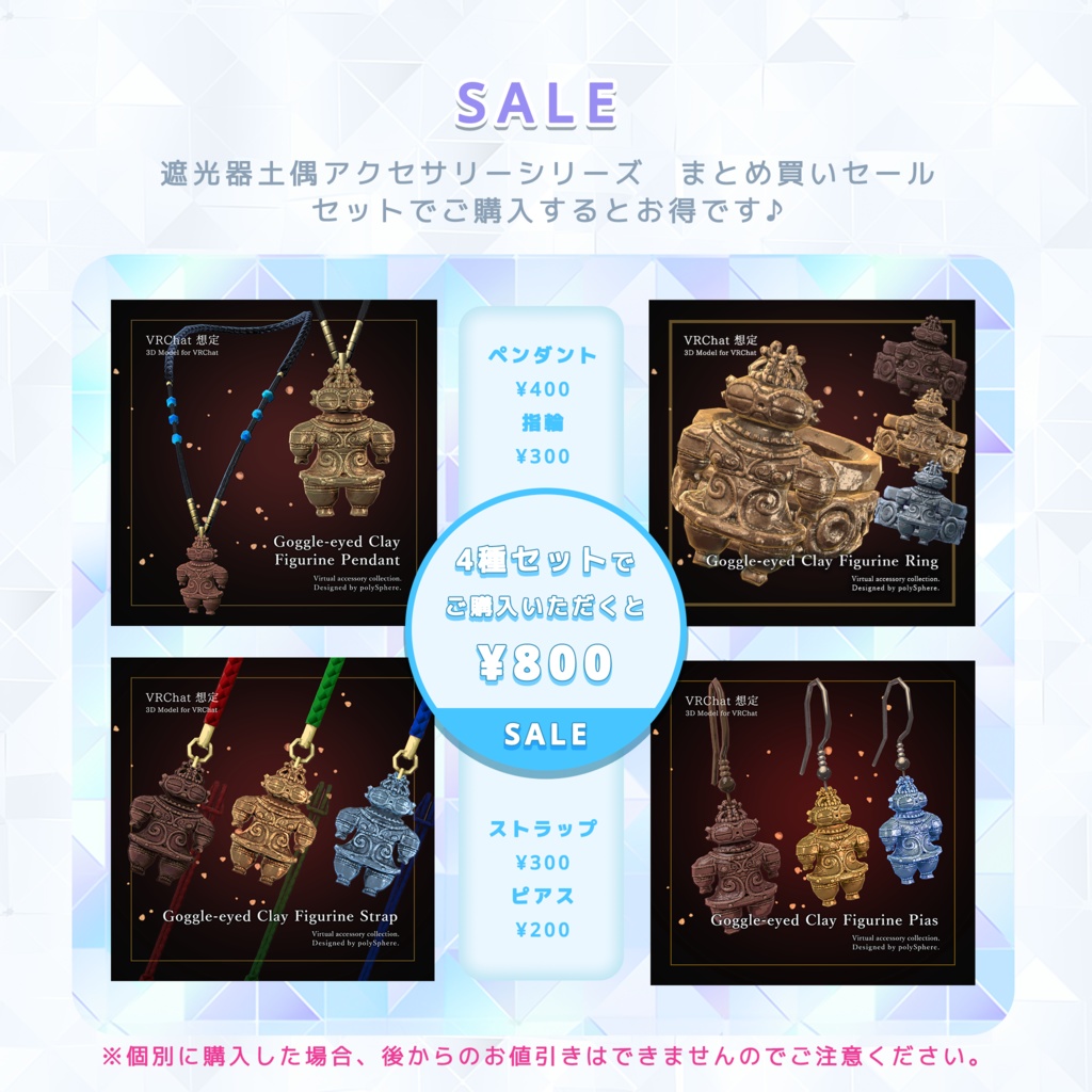 【3Dモデル】遮光器土偶アクセサリー4種セット【まとめ買いページ】