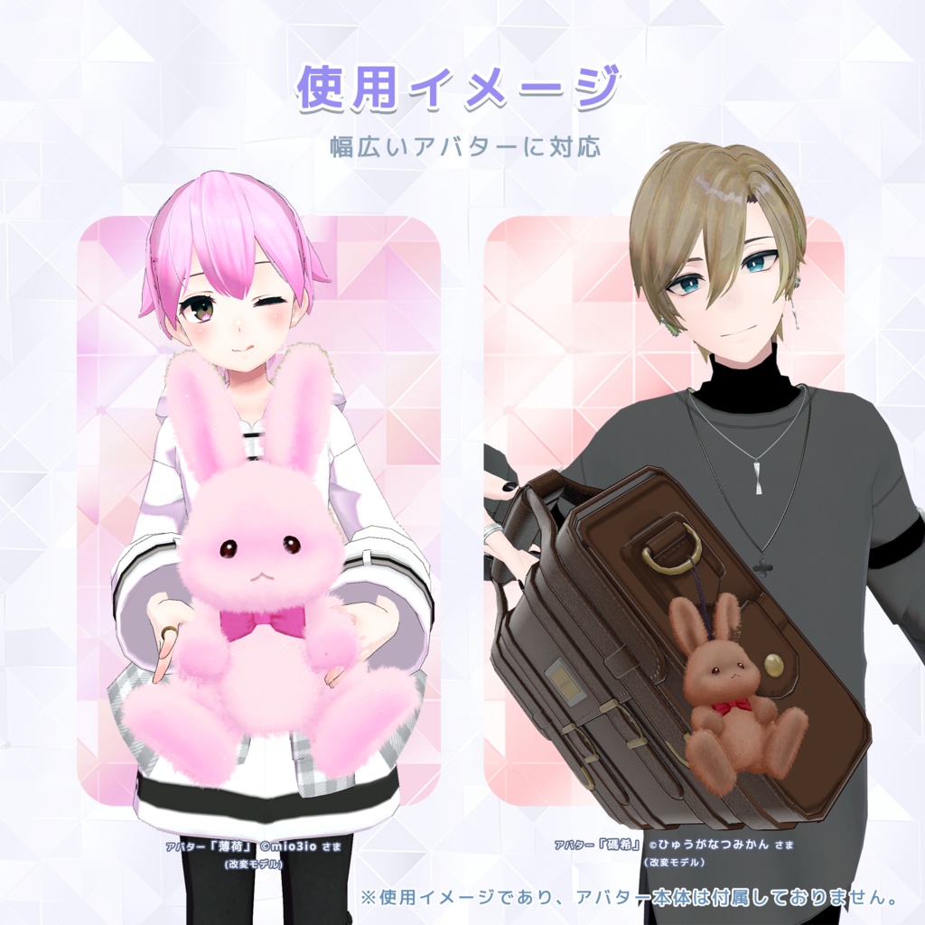 【3Dモデル】うさぎのぬいぐるみ