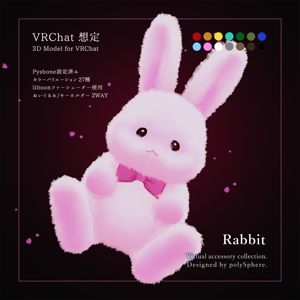 【3Dモデル】うさぎのぬいぐるみ