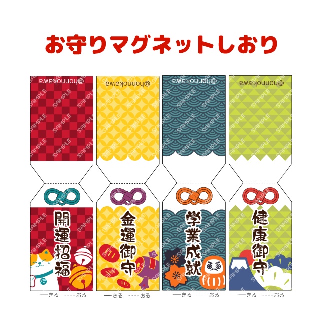 【無料有】お守りしおり