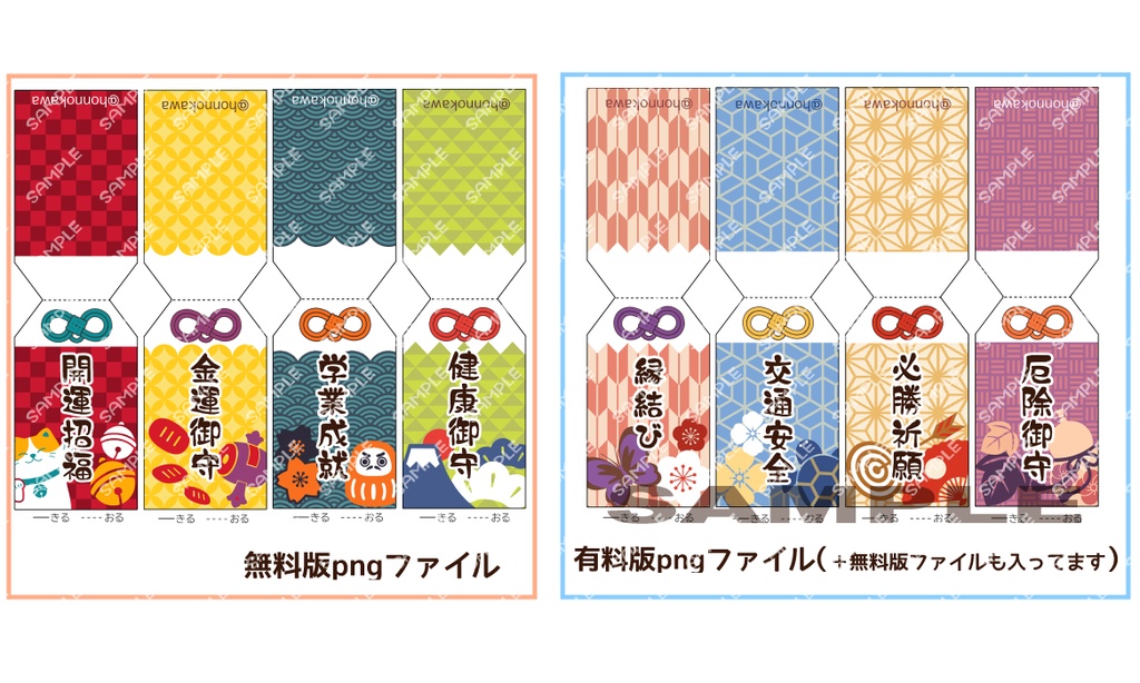 【無料有】お守りしおり