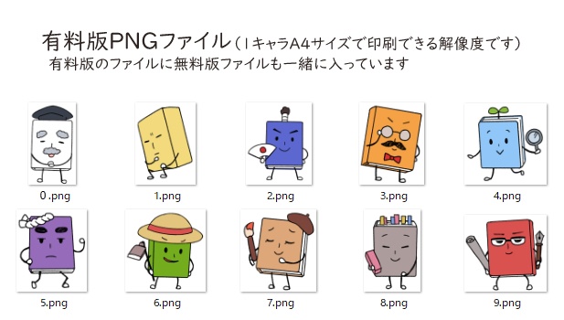【無料有】日本十進分類キャラクター