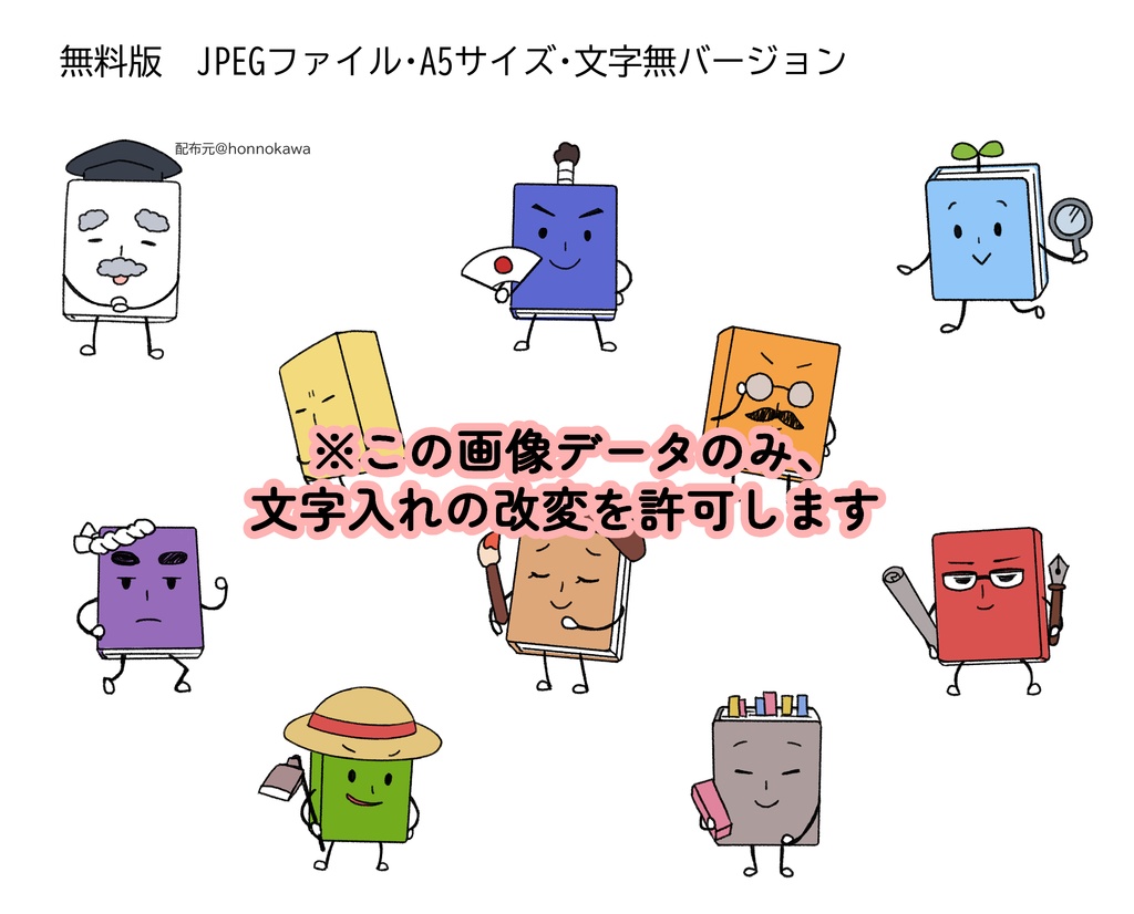 【無料有】日本十進分類キャラクター
