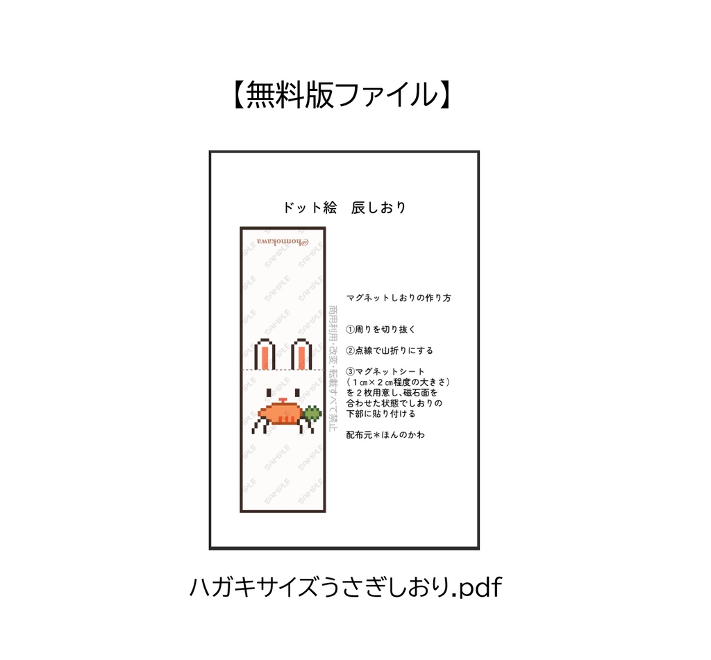 【無料有】ドット絵うさぎしおり