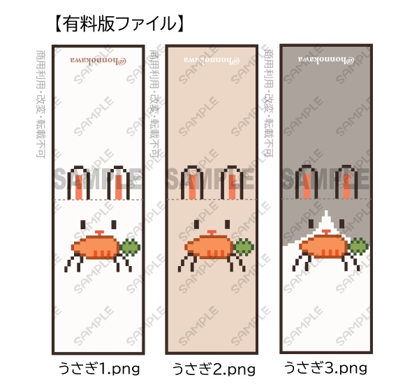 【無料有】ドット絵うさぎしおり
