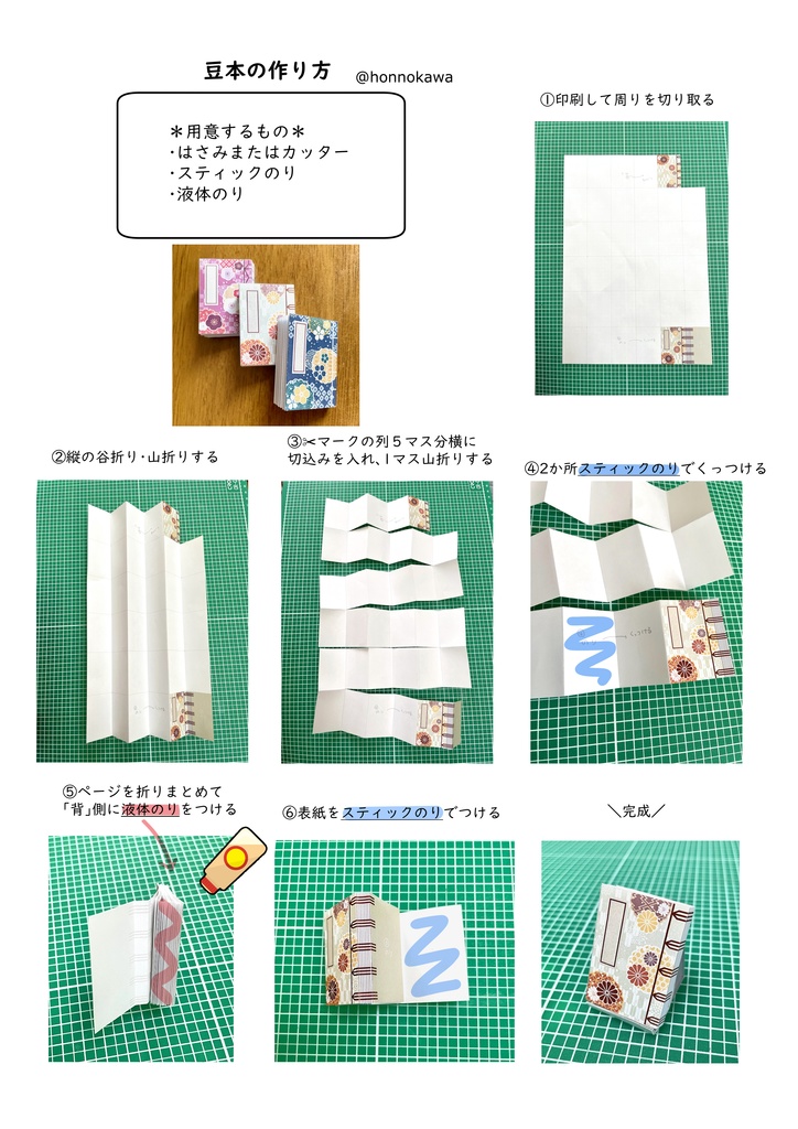 【無料有】豆本和綴じ風