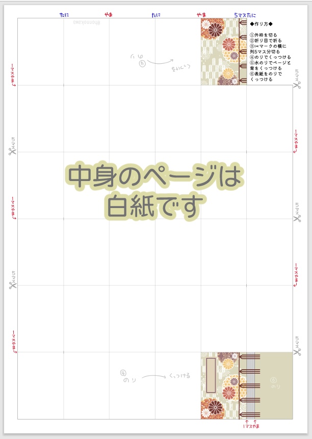 【無料有】豆本和綴じ風