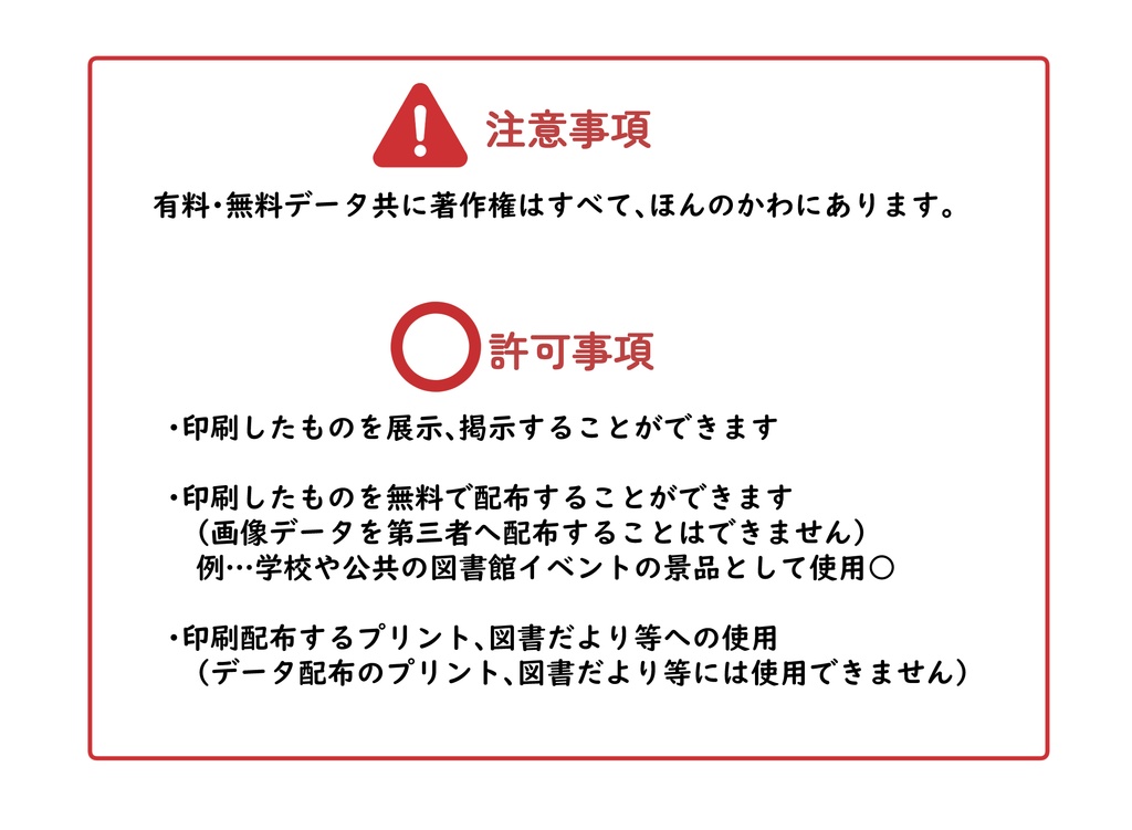 【無料有】図書館・秋の特集展示印刷データ
