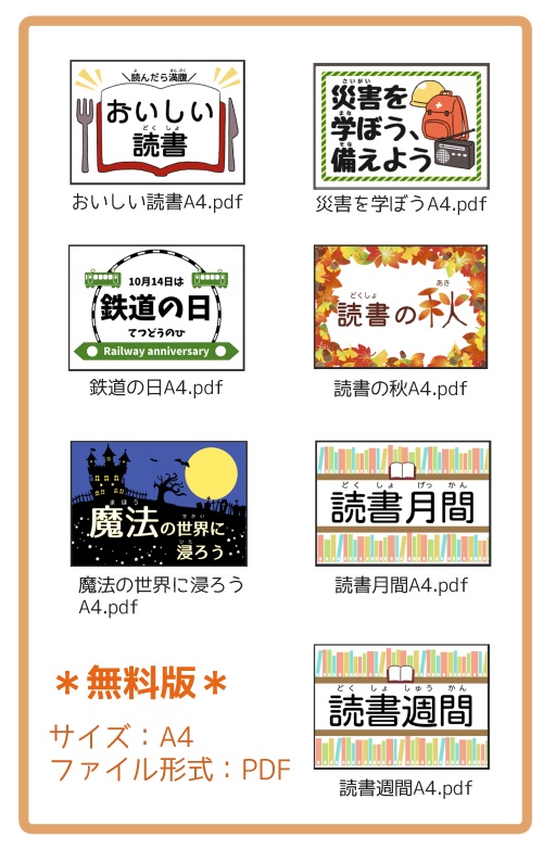 【無料有】図書館・秋の特集展示印刷データ