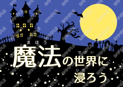 【無料有】図書館・秋の特集展示印刷データ