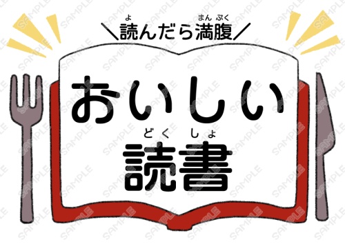 【無料有】図書館・秋の特集展示印刷データ