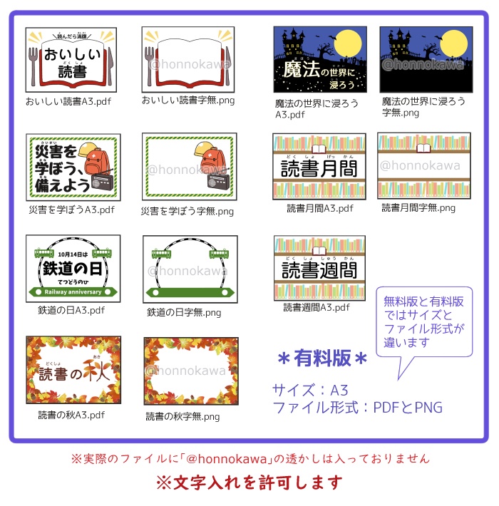 【無料有】図書館・秋の特集展示印刷データ