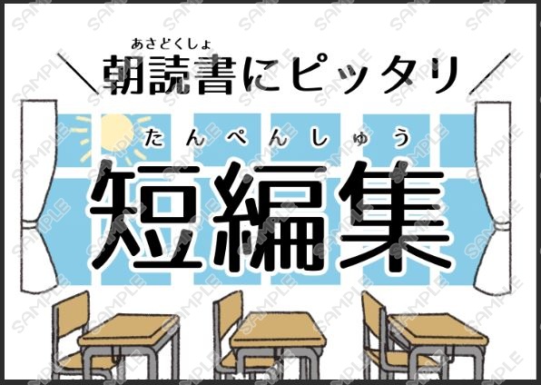 【無料有】季節問わず使える学校図書館特集展示印刷データ