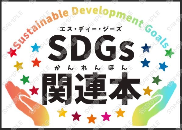 【無料有】季節問わず使える学校図書館特集展示印刷データ