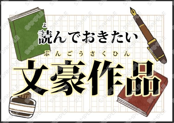 【無料有】季節問わず使える学校図書館特集展示印刷データ