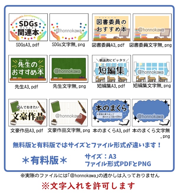 【無料有】季節問わず使える学校図書館特集展示印刷データ