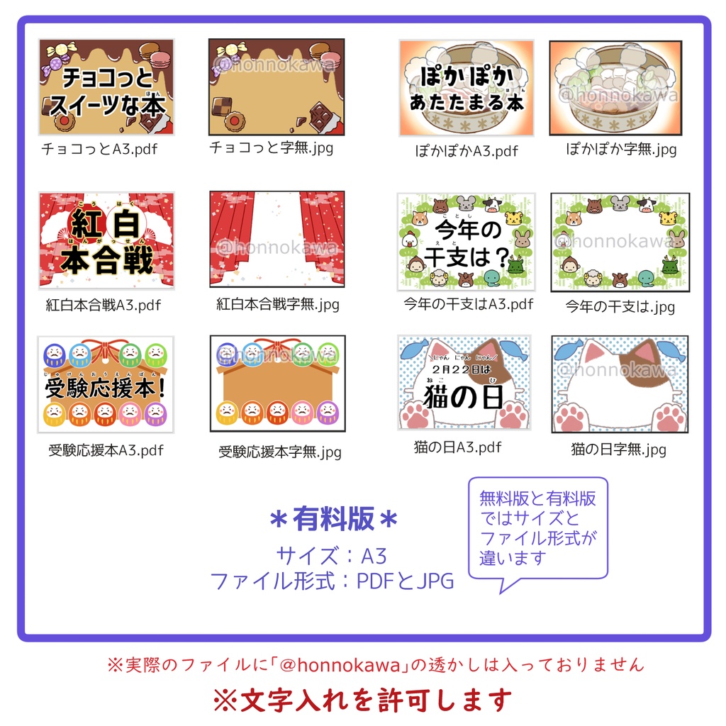 【無料有】図書館・冬の特集展示印刷データ