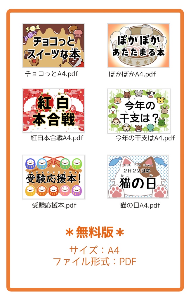 【無料有】図書館・冬の特集展示印刷データ