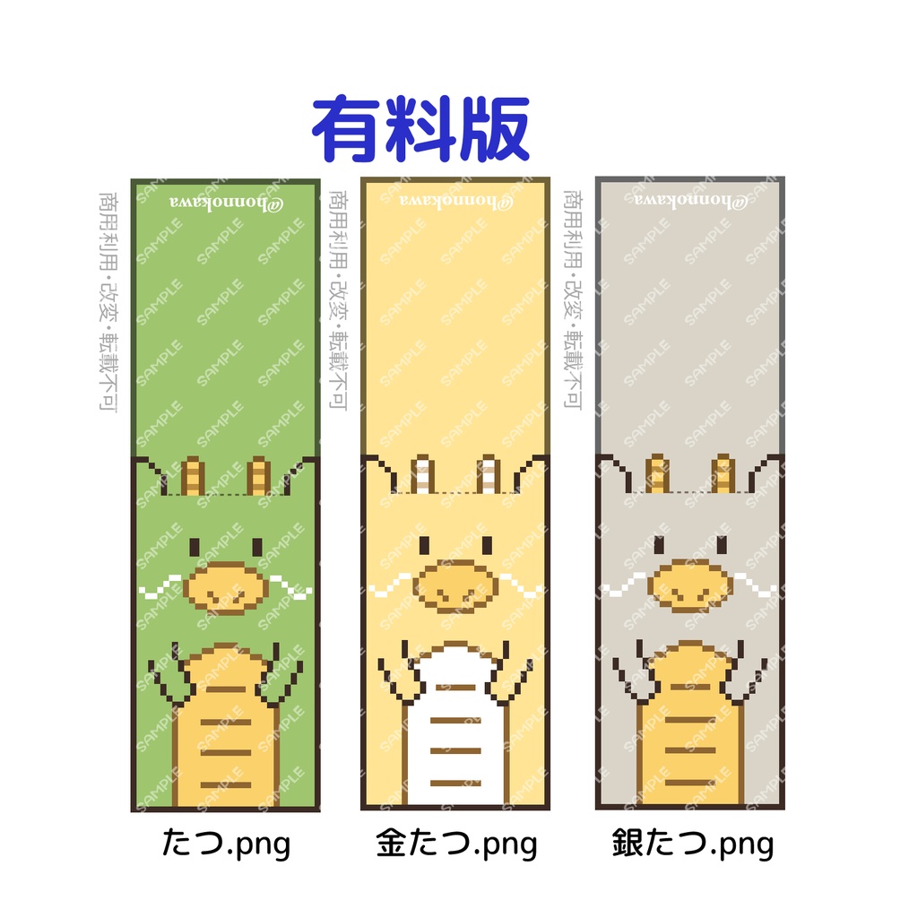 【無料有】ドット絵辰しおり(マグネットしおり)